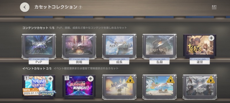 ブラウンダスト2のカセットページ