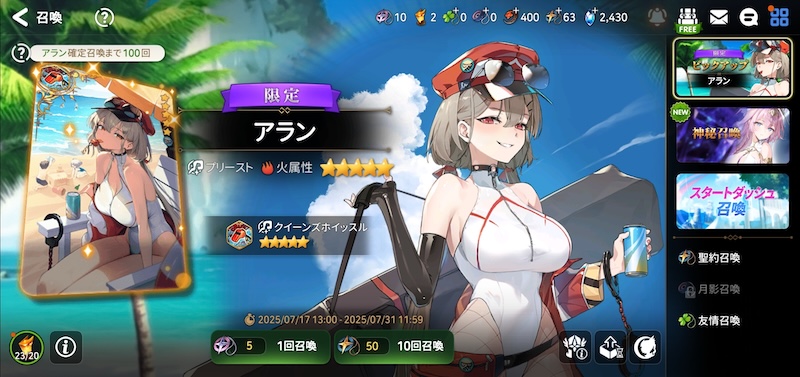 エピックセブンのガチャページ