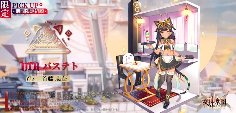 女神楽園のメイドバステトの立ち絵