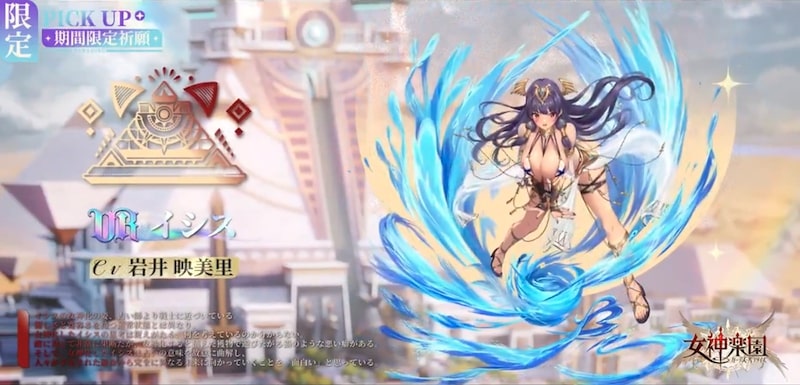 女神楽園のイシスの立ち絵