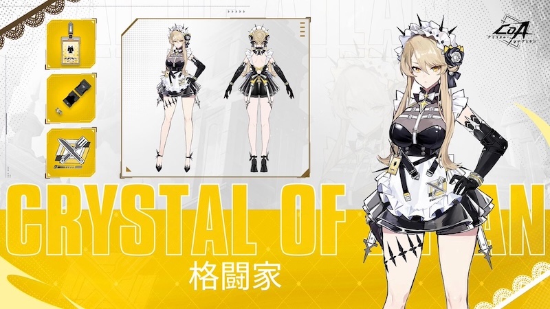 クリスタルオブアトランの格闘家のメイド衣装