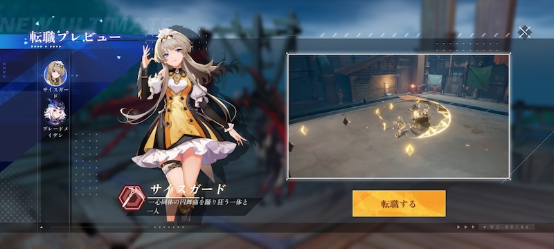 クリスタルオブアトランのサイスガード