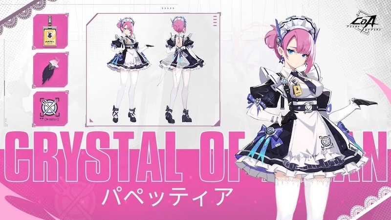 クリスタルオブアトランのパペッティアのメイド衣装