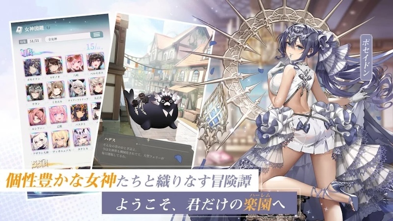 女神楽園の女神紹介ページ