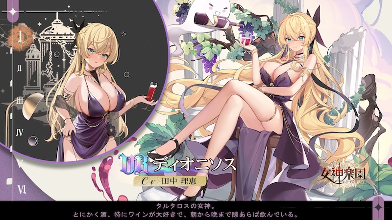 女神楽園のディオニソスの立ち絵