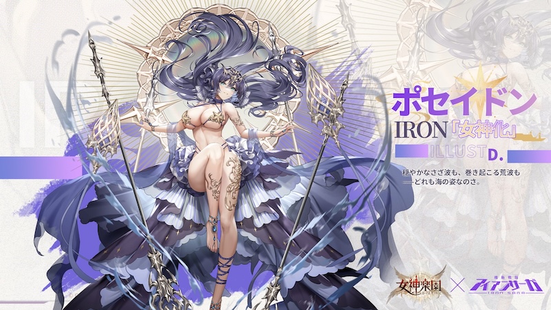 女神楽園のポセイドンの立ち絵
