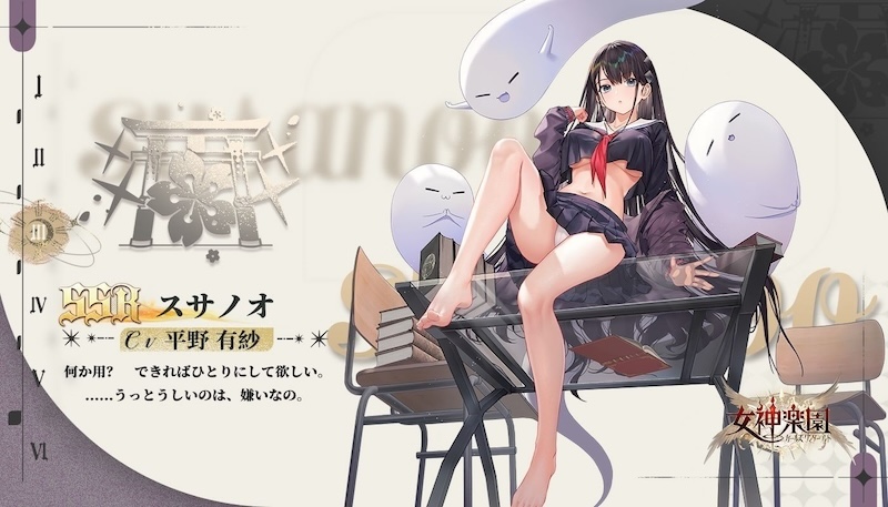 女神楽園のSSRスサノオの立ち絵