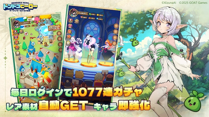 ドントコヒーローのガチャ紹介画像