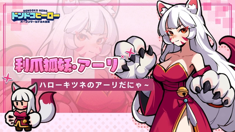 ドントコヒーローのアーリの紹介画像