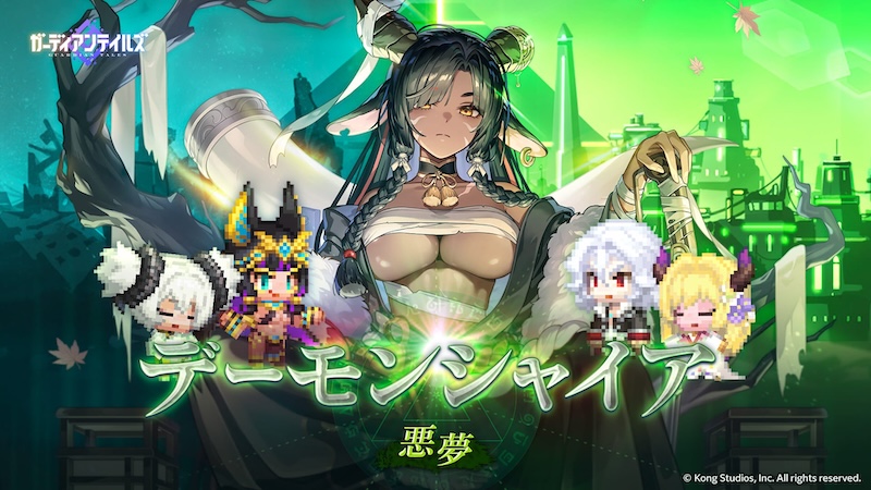 ガーディアンテイルズのデーモンシャイアのイラスト
