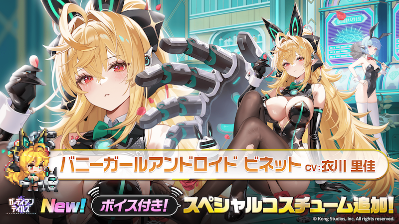 ガーディアンテイルズのビネットの衣装紹介ページ