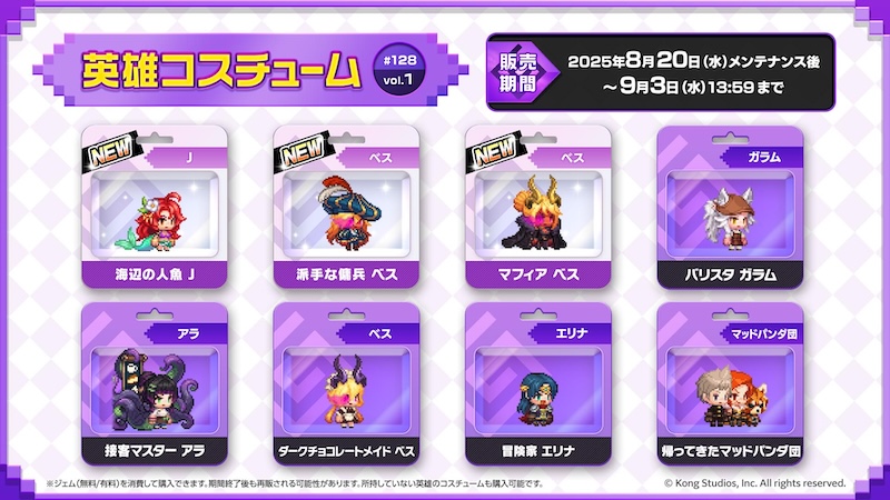 ガーディアンテイルズのコスチュームページ