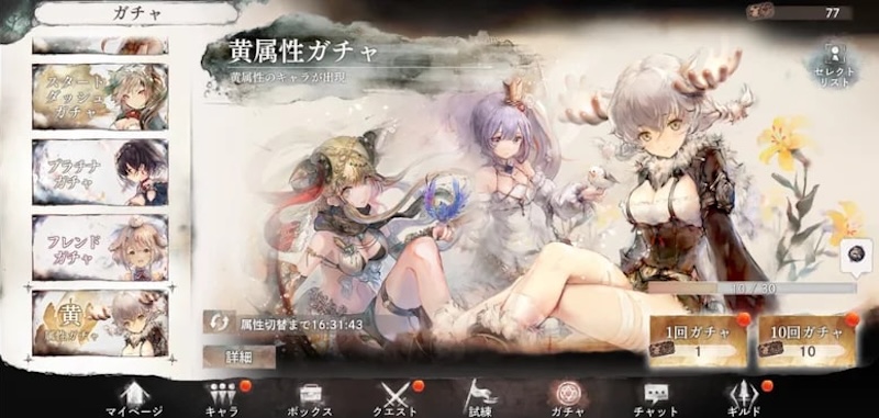 メメントモリのガチャページ