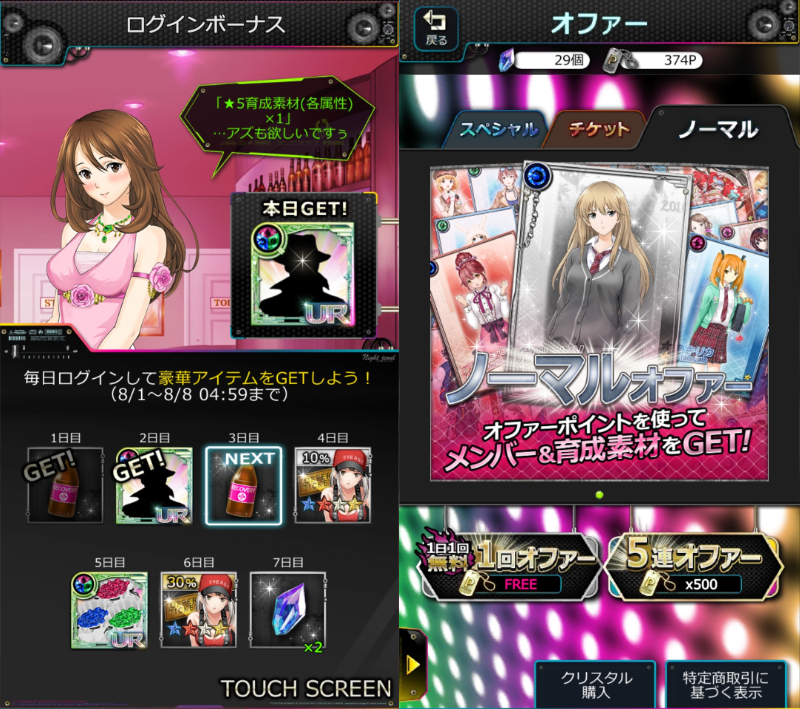 本木サディスティックナイトのログインボーナス