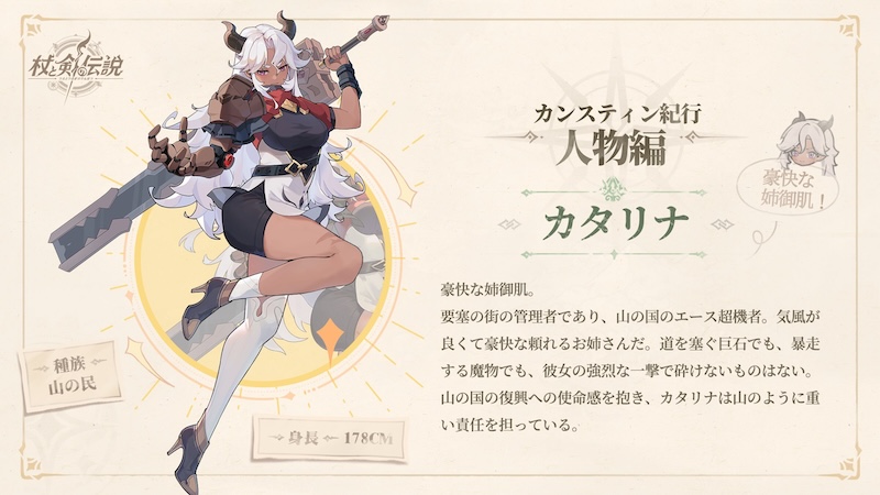 杖と剣の伝説のカタリナ