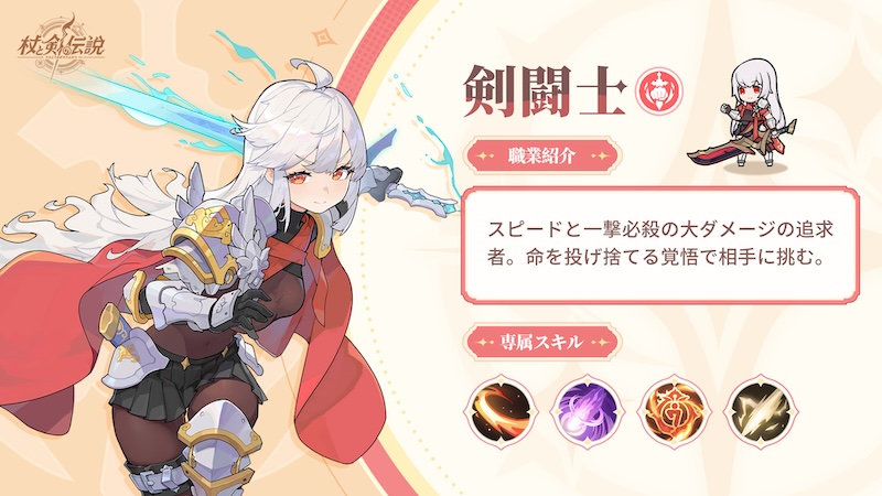 杖と剣の伝説の剣闘士