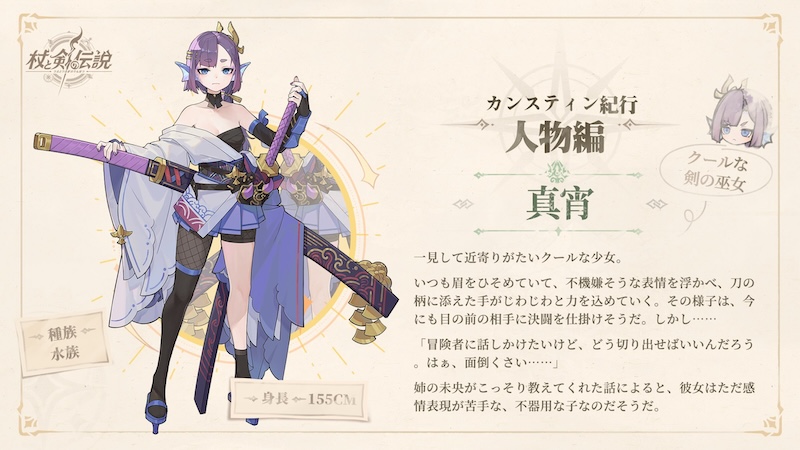 杖と剣の伝説の真宵