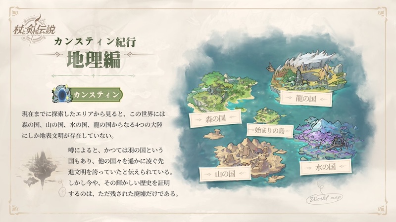 杖と剣の伝説の地図