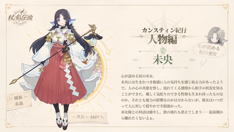 杖と剣の伝説の未央