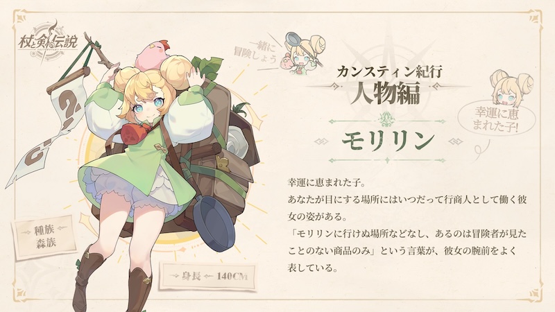 杖と剣の伝説のモリリン