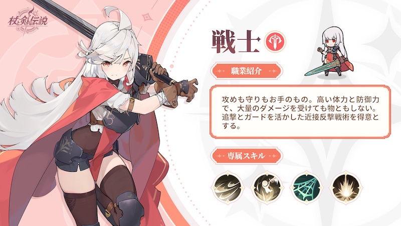 杖と剣の伝説の戦士