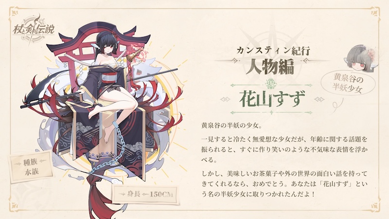 杖と剣の伝説の花山すず