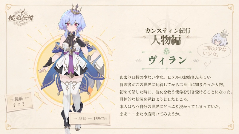 杖と剣の伝説のヴィラン
