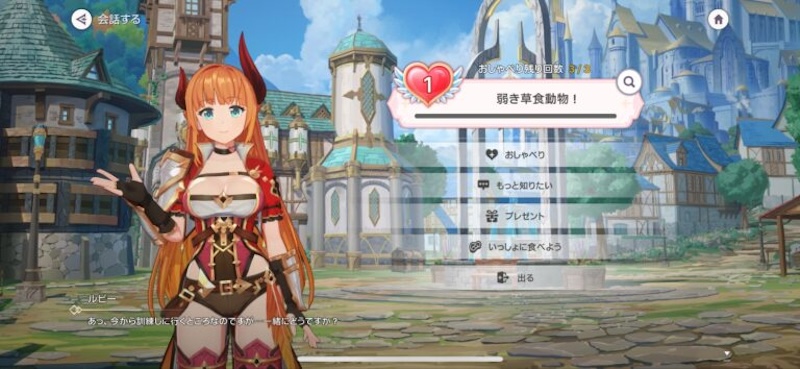 アビスディアの親密度