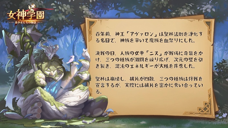 女神学園〜美少女たちの物語のストーリー