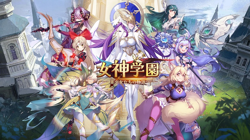 女神学園〜美少女たちの物語のトップ画像