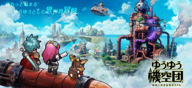 ゆうゆう機空団のトップ画像