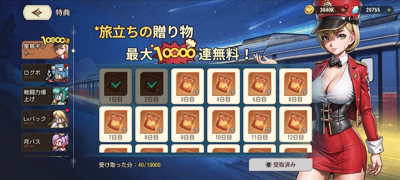 ゆうゆう機空団の10000連ガチャ