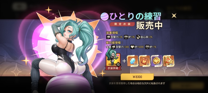 ゆうゆう機空団の特別衣装の課金ページ