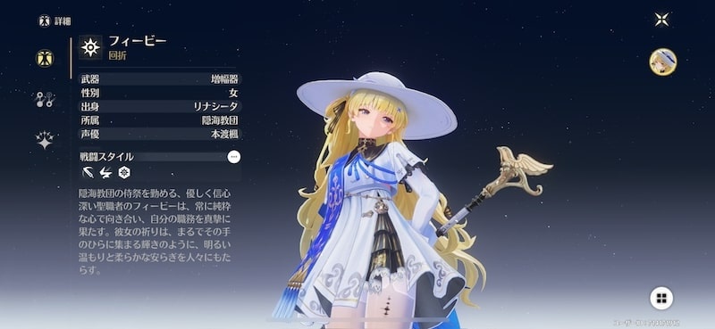 鳴潮のフィービーの太もも