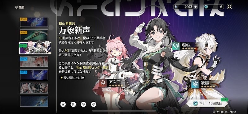 鳴潮のガチャシーン