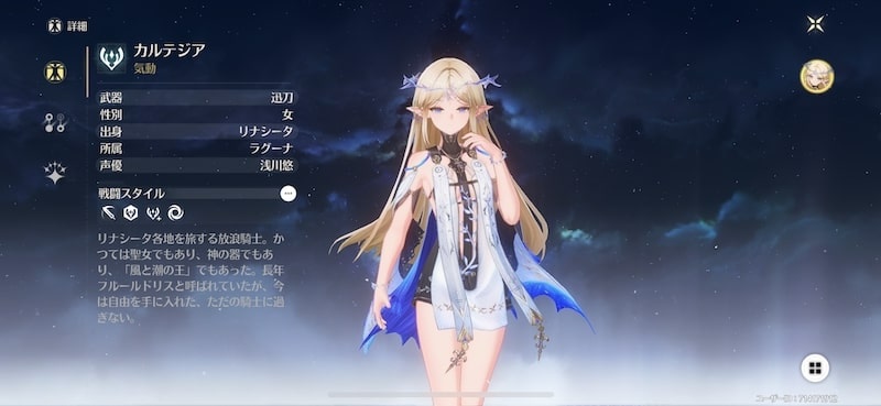 鳴潮のカルテジアの立ち絵