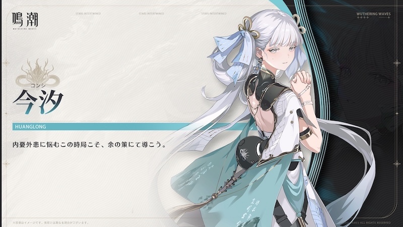 鳴潮の今汐のイラスト