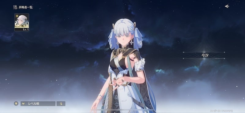 鳴潮の今汐の立ち絵