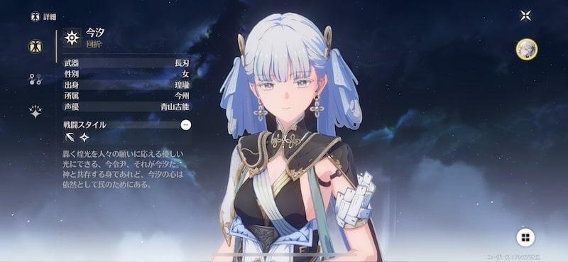 鳴潮の今汐のおっぱい