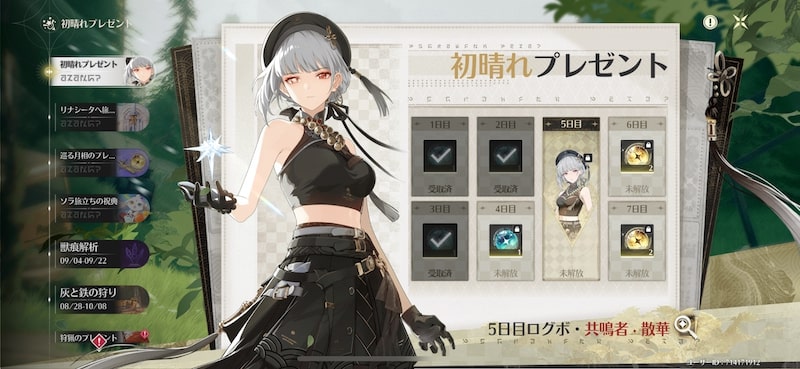 鳴潮のログインボーナス