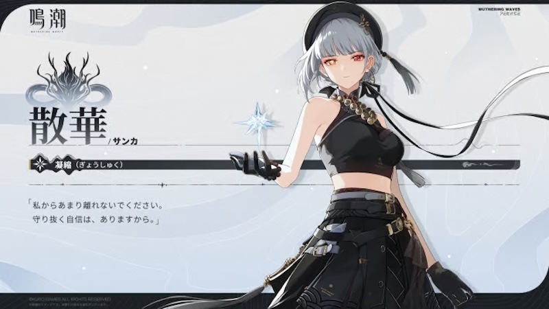 鳴潮の散華のイラスト