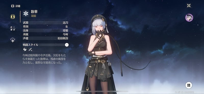 鳴潮の散華の立ち絵