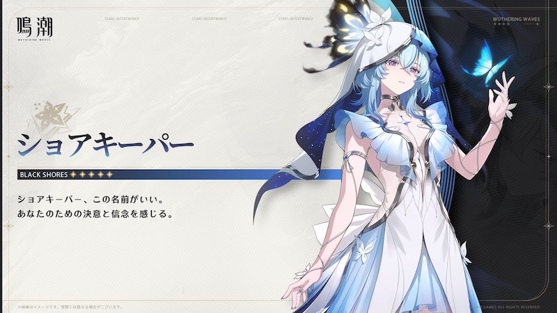 鳴潮のショアキーパーのイラスト