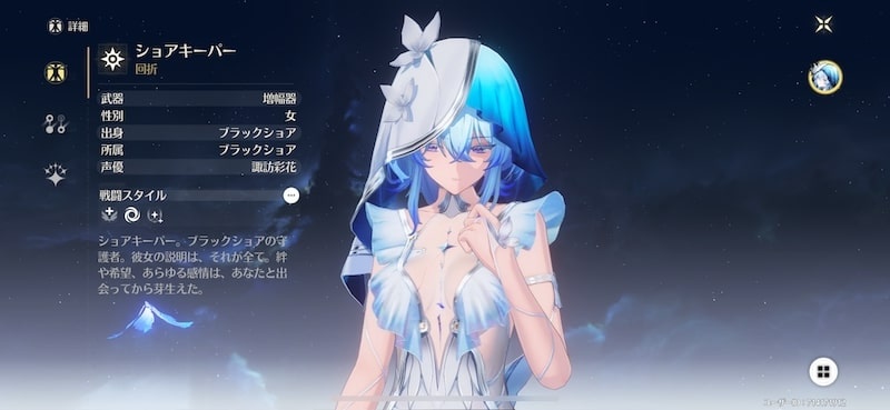 鳴潮のショアキーパーの立ち絵