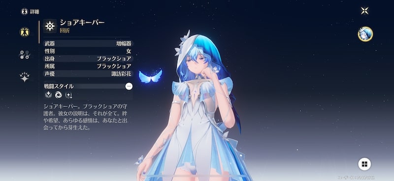 鳴潮のショアキーパーのパンツ