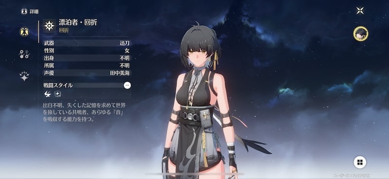 鳴潮の主人公の立ち絵