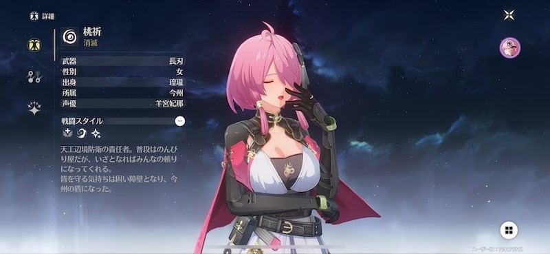 鳴潮の桃祈の立ち絵