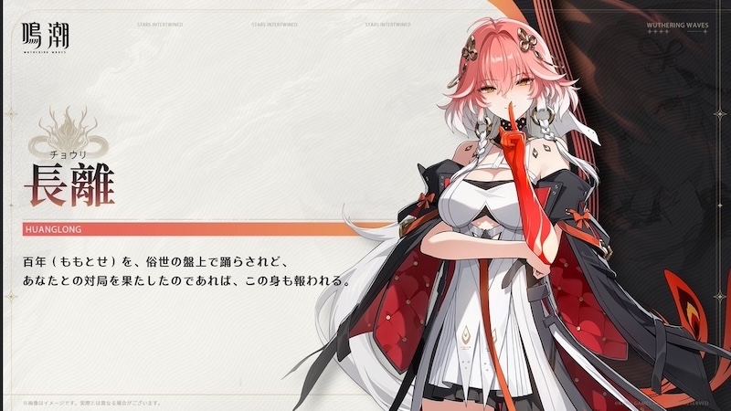 鳴潮の長離のイラスト