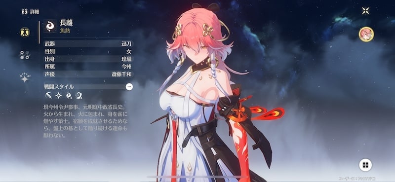 鳴潮の長離の立ち絵