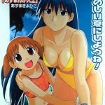 あずまんが大王のエロシーンのアイキャッチ